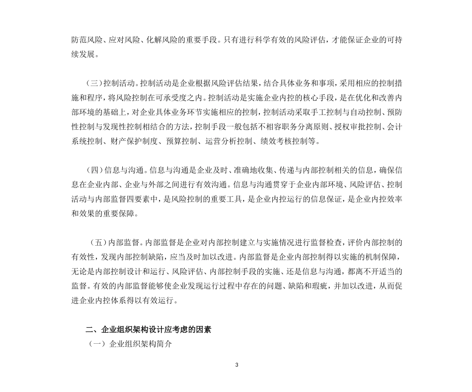 企业内控及组织架构设计建议_第3页