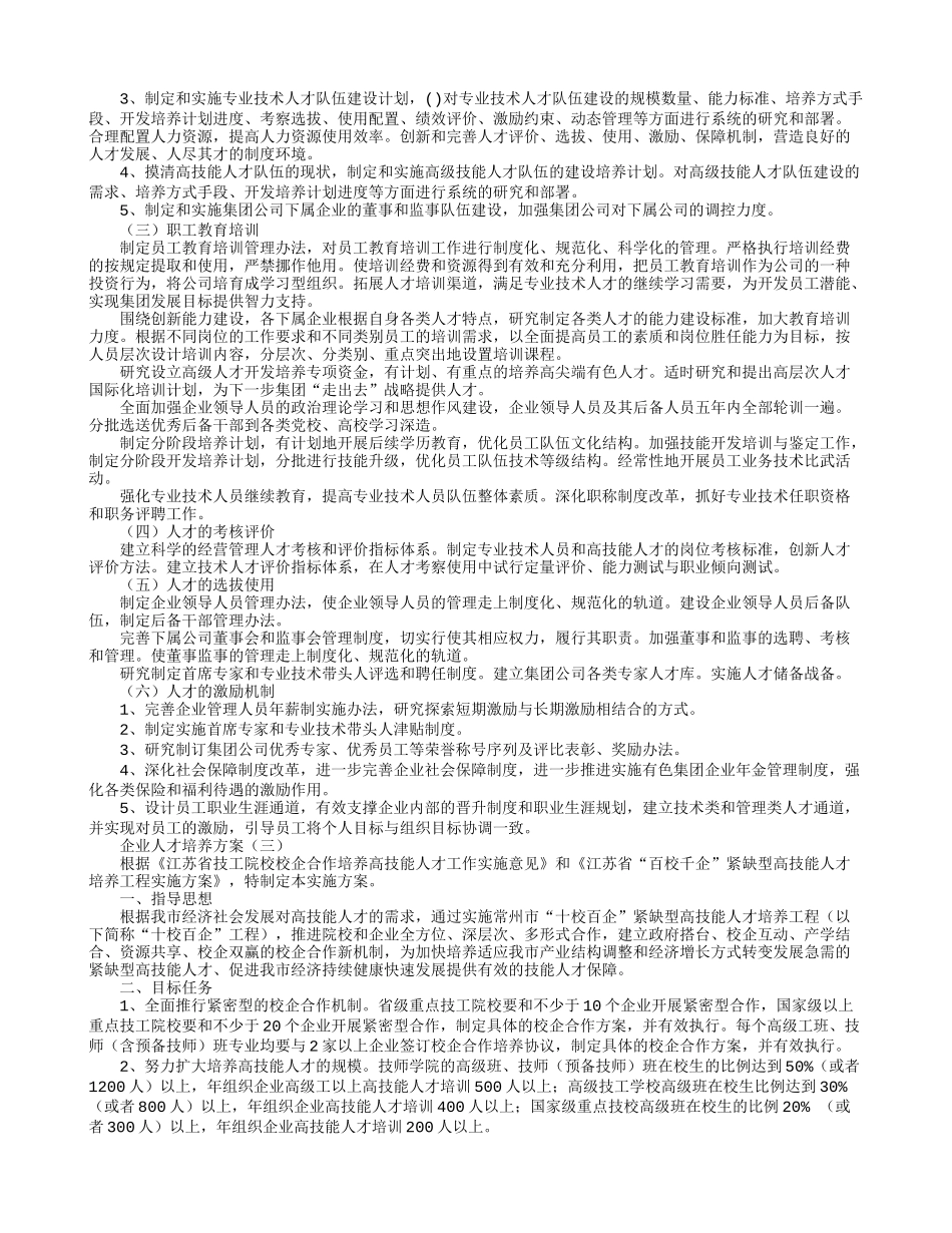 企业人才培养方案_第2页