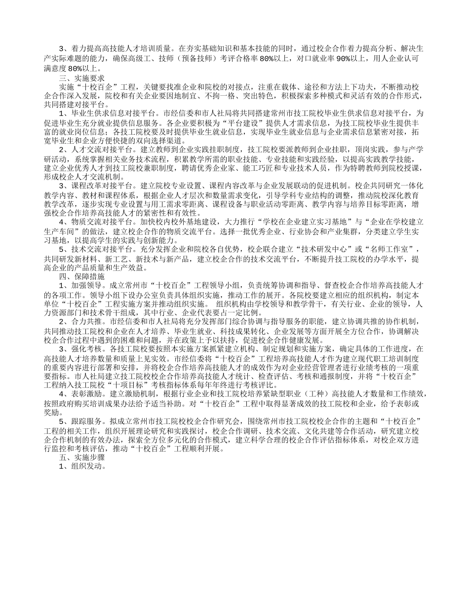 企业人才培养方案_第3页