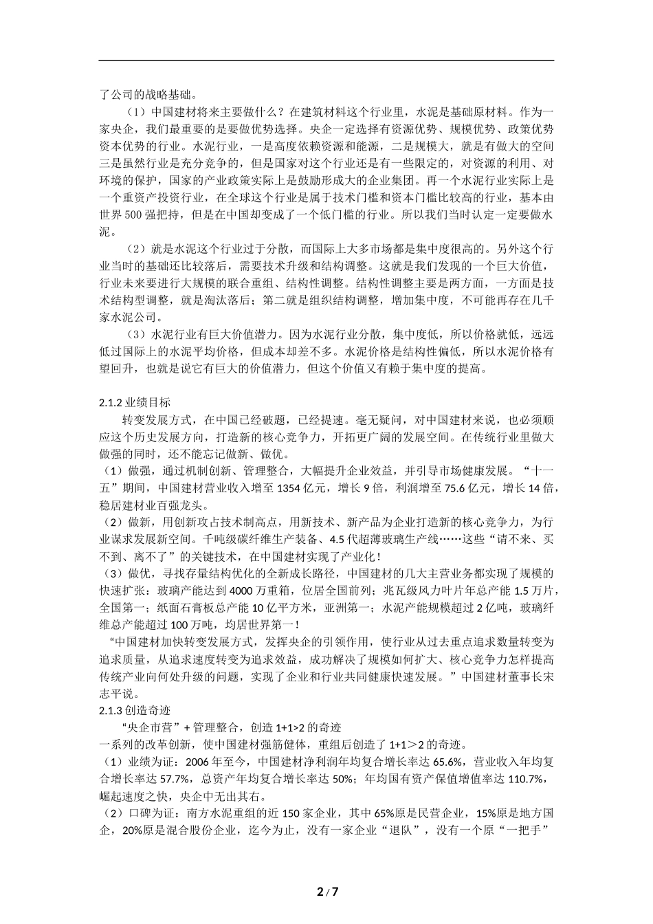 浅谈中国建材的联合重组战略_第2页