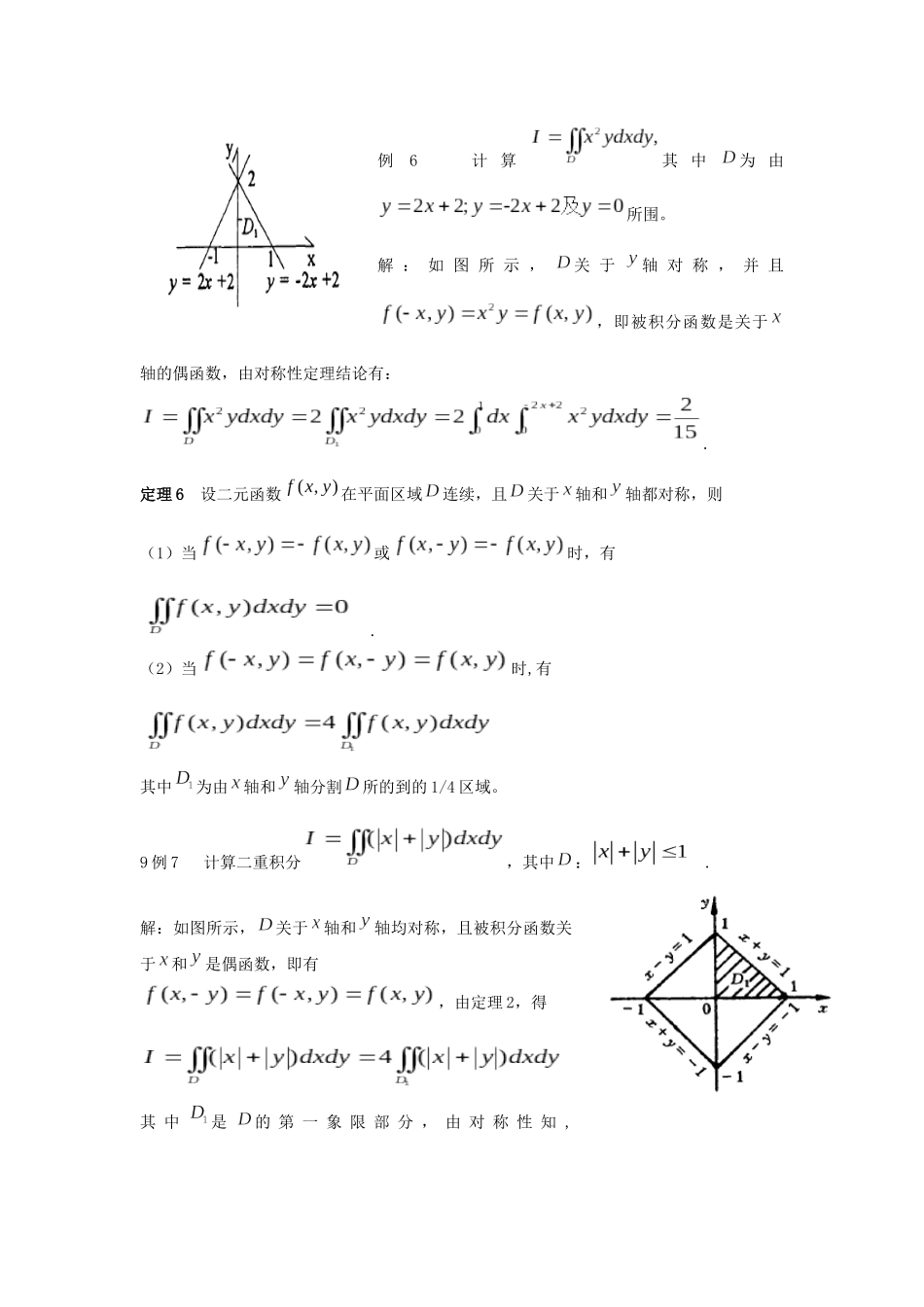 情形一：积分区域关于坐标轴对称测试题_第2页
