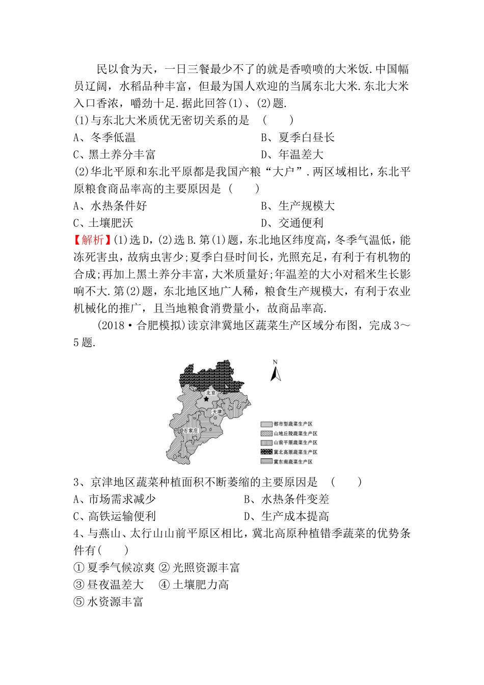 区域农业的可持续发展——以美国为例测试题_第2页