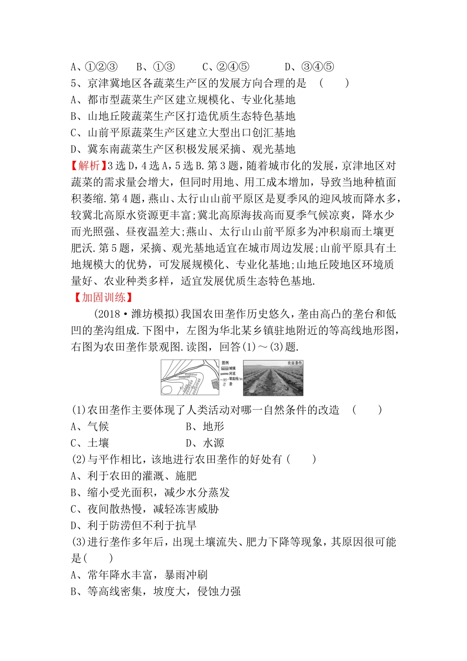 区域农业的可持续发展——以美国为例测试题_第3页