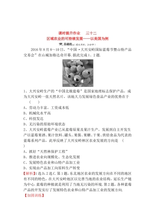 区域农业的可持续发展——以美国为例测试题