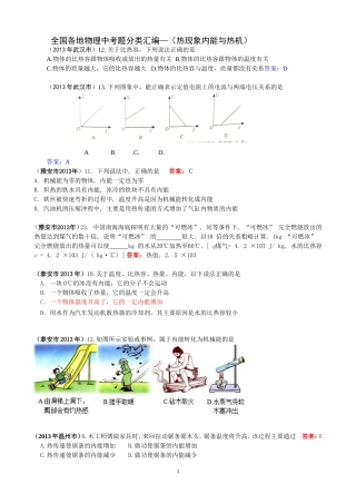 全国各地物理中考题分类汇编—（热现象内能与热机）