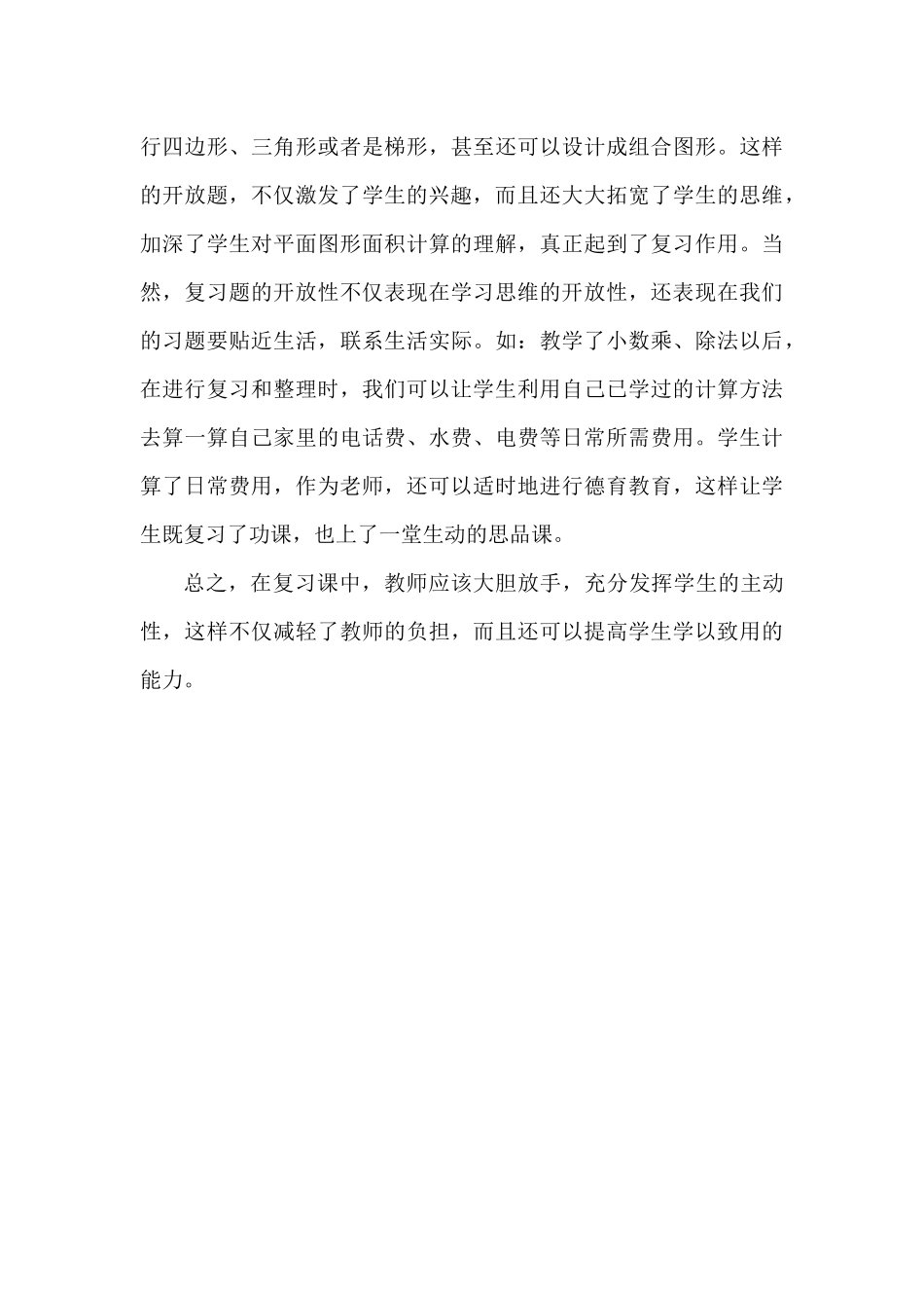 让学生在主动探究中复习_第3页