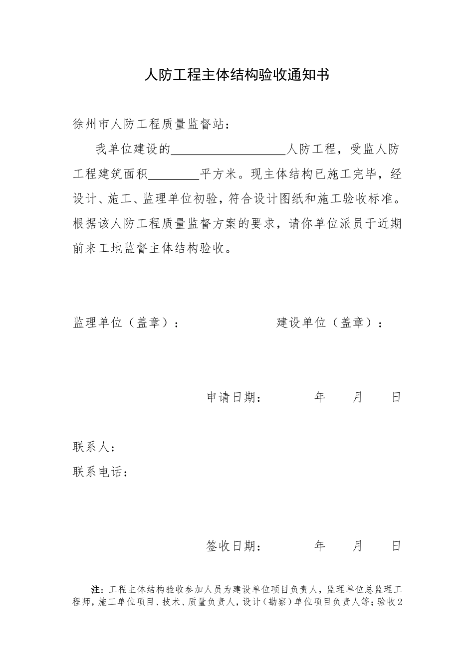 人防工程主体结构验收所需材料_第2页