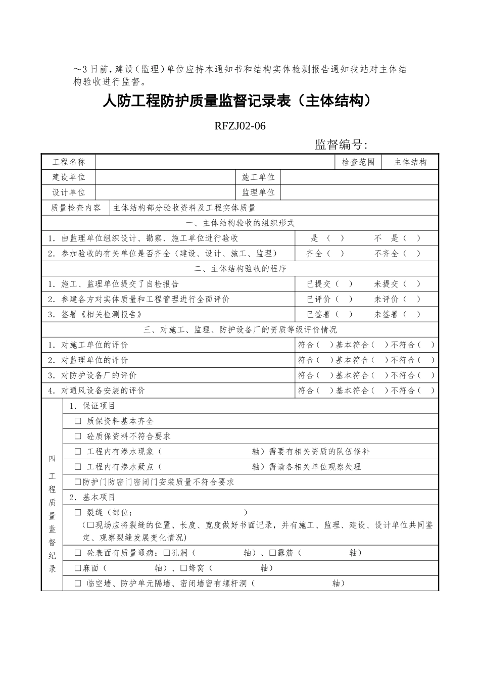 人防工程主体结构验收所需材料_第3页
