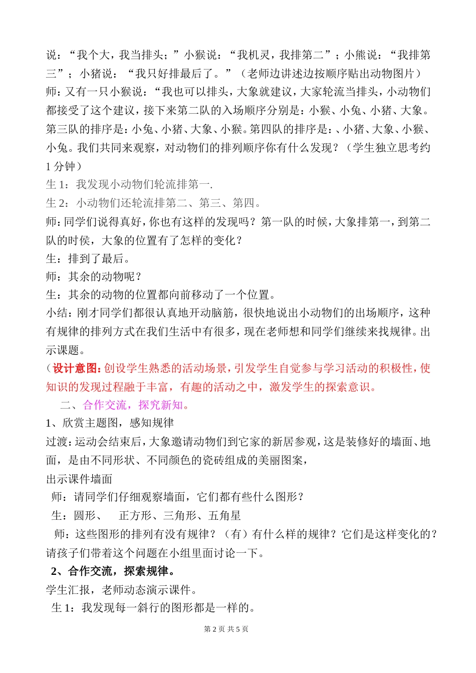 人教版第四册第九单元《找规律》第一课时教学实录_第2页