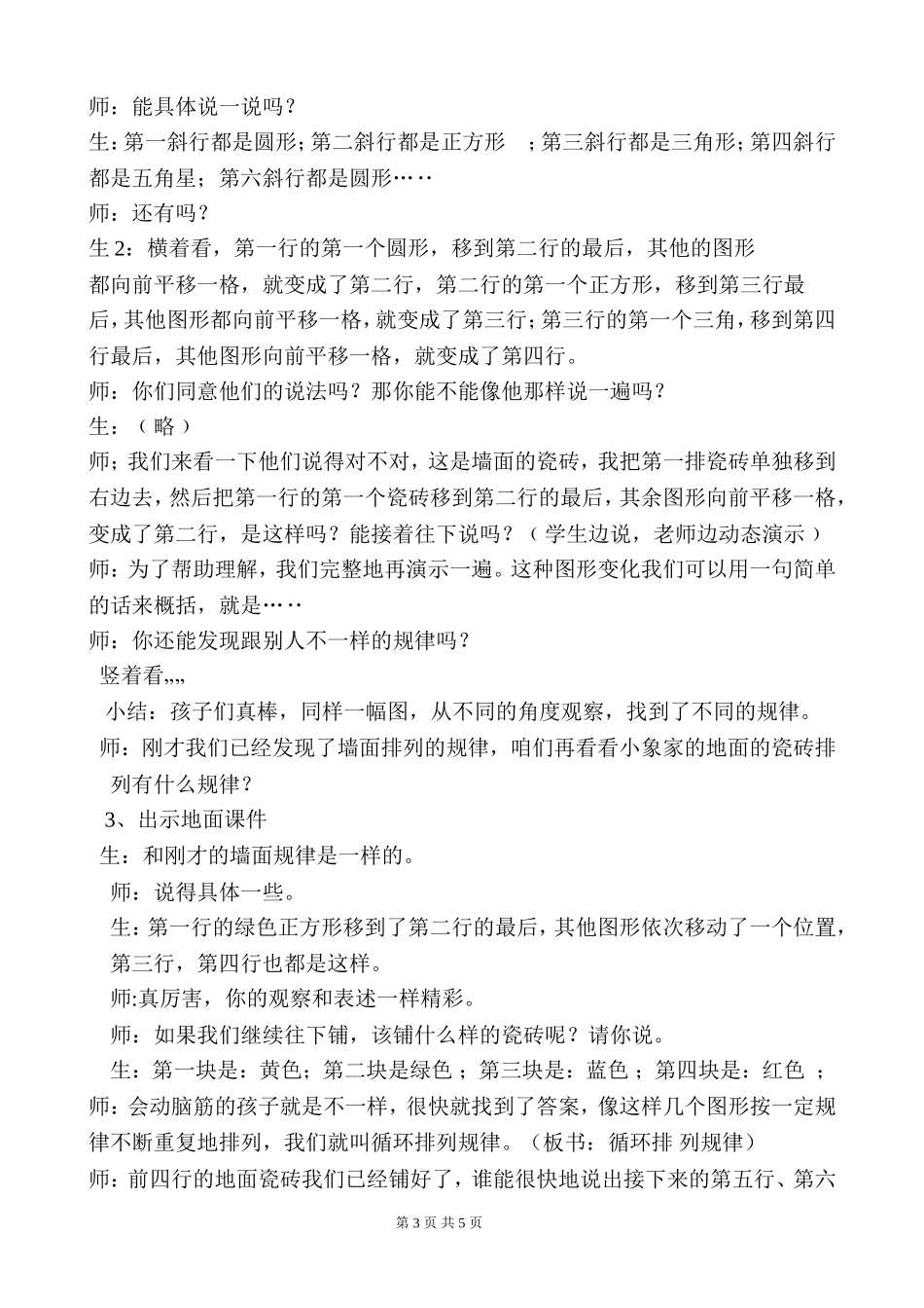 人教版第四册第九单元《找规律》第一课时教学实录_第3页