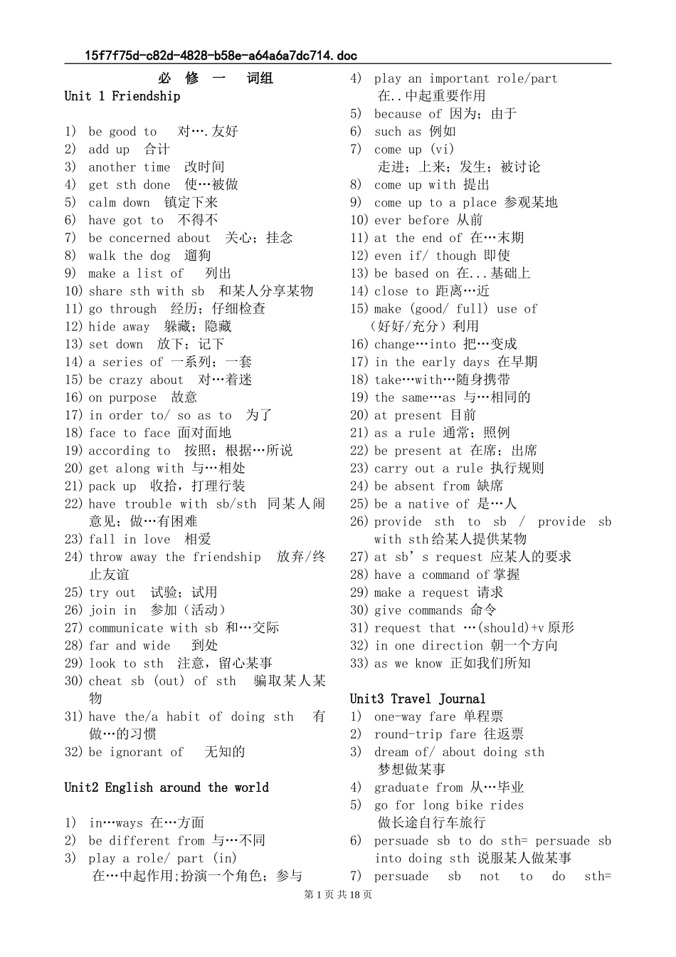 人教版高中英语必修一至必修五重点词组归纳_第1页