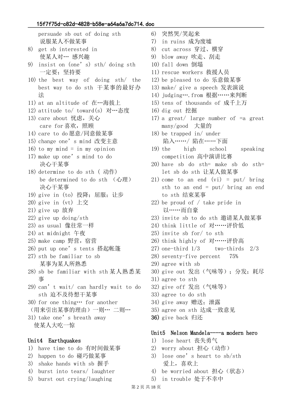 人教版高中英语必修一至必修五重点词组归纳_第2页