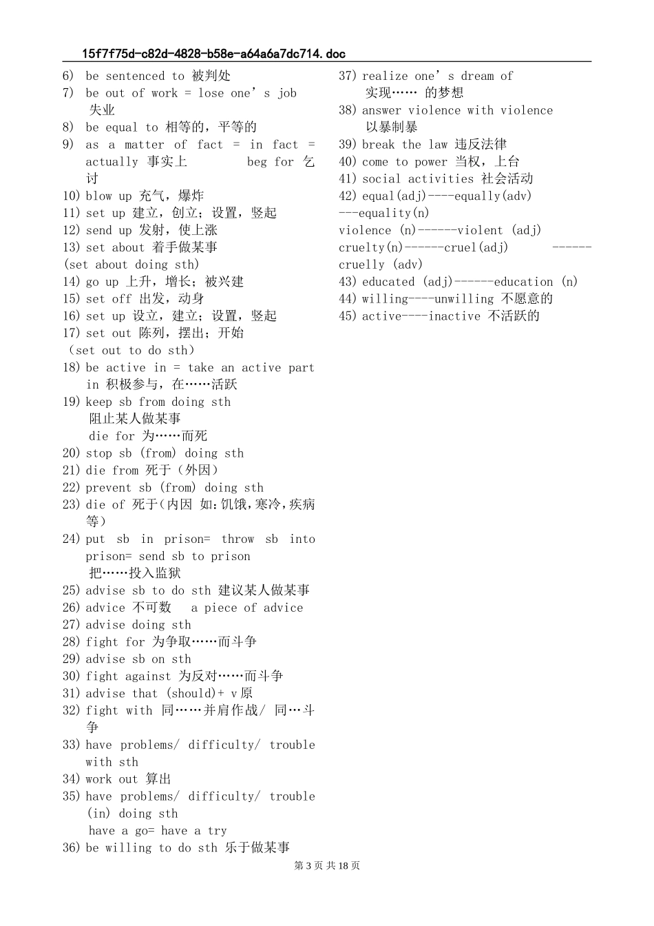 人教版高中英语必修一至必修五重点词组归纳_第3页