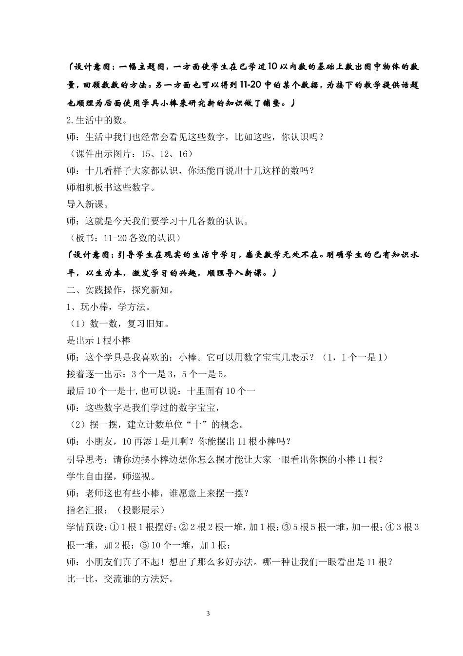 人教版数学一年级第六单元第一课时《11～20各数的认识》教学设计_第3页