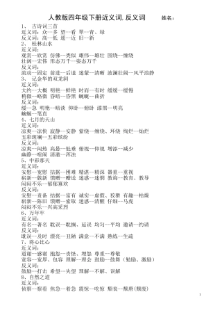 人教版四年级下册近义词,反义词