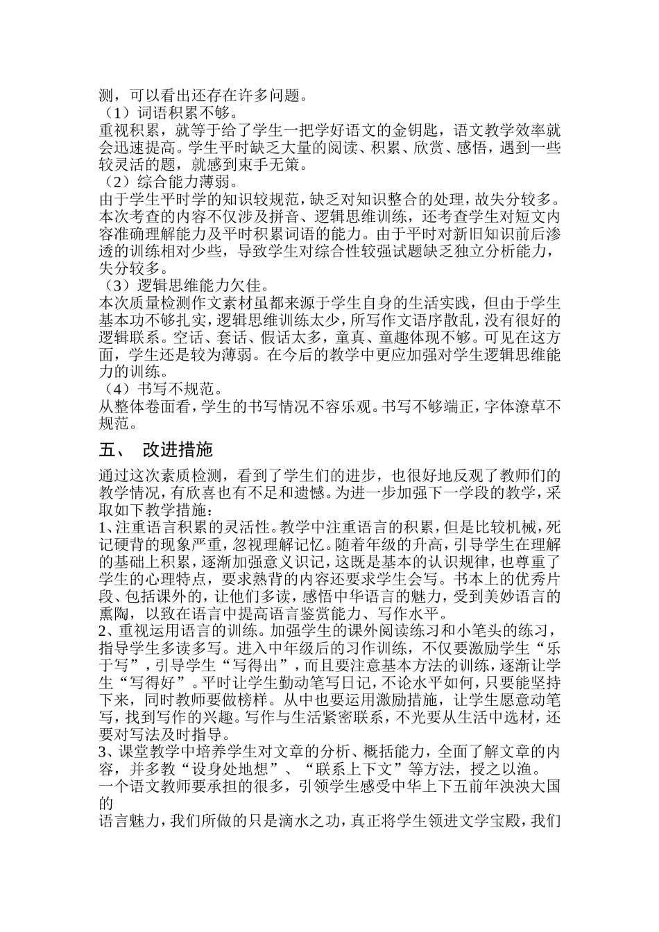 人教版四年级下册语文期中考试试卷分析_第3页