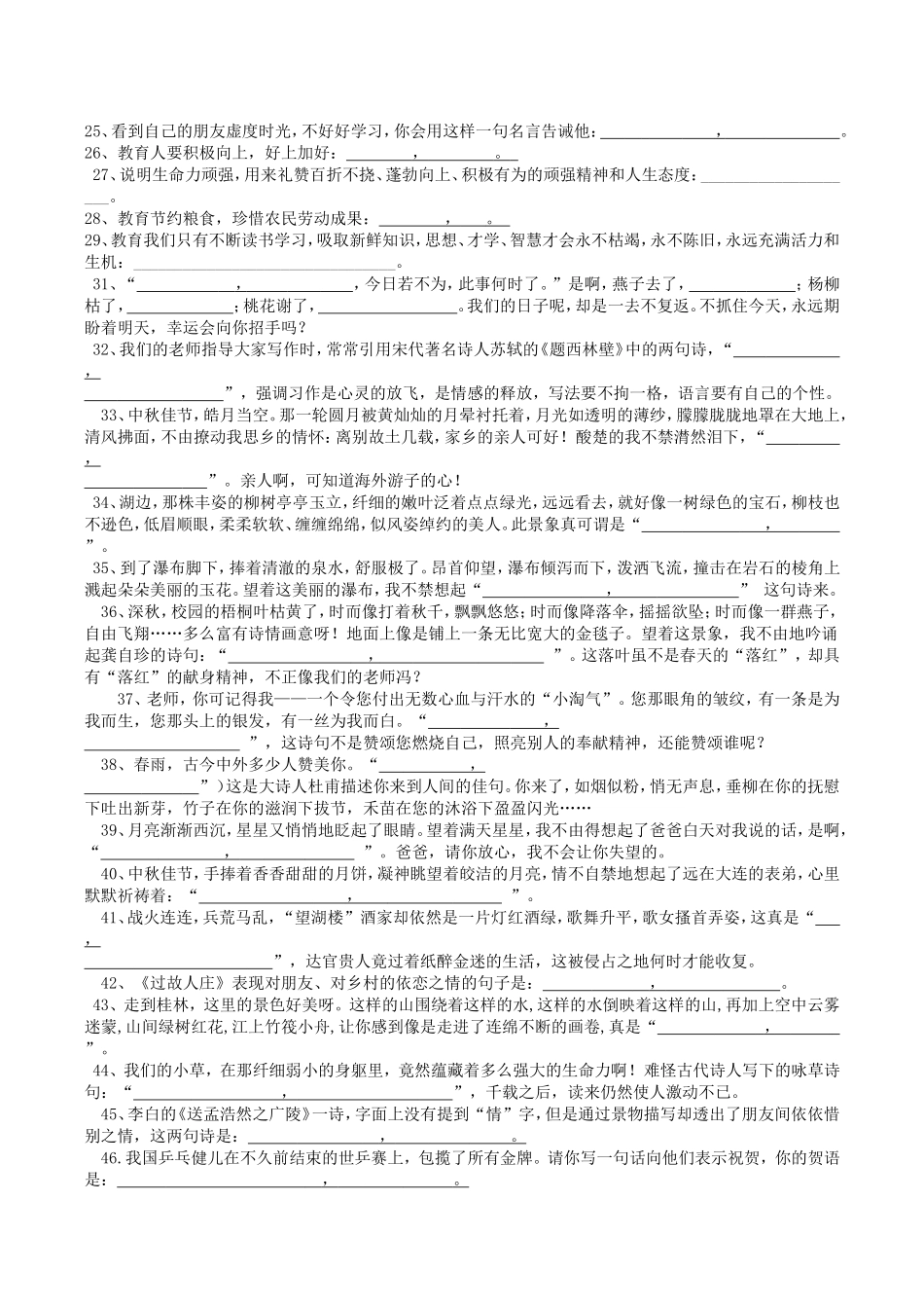 人教版小学古诗词专项练习题总结_第3页