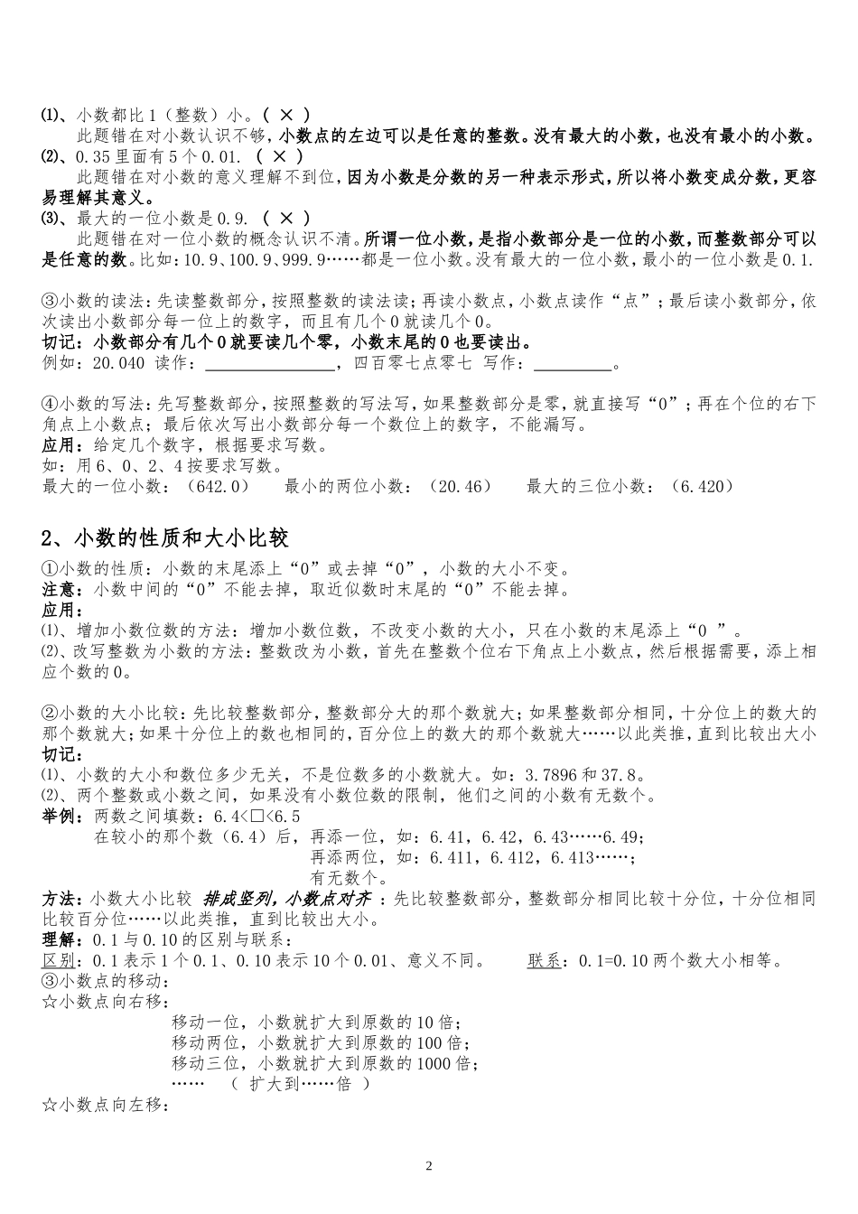 人教版小学四年级数学下册【小数的意义和性质】知识篇_第2页