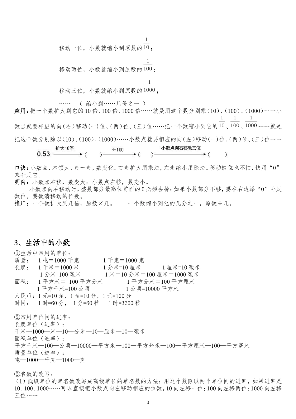 人教版小学四年级数学下册【小数的意义和性质】知识篇_第3页