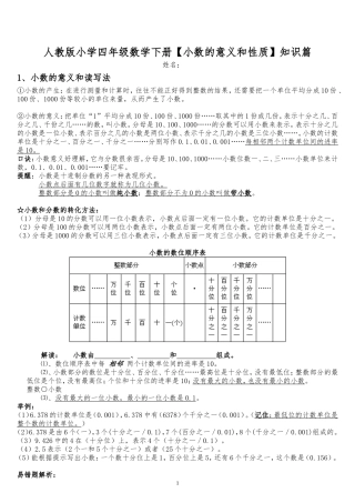 人教版小学四年级数学下册【小数的意义和性质】知识篇