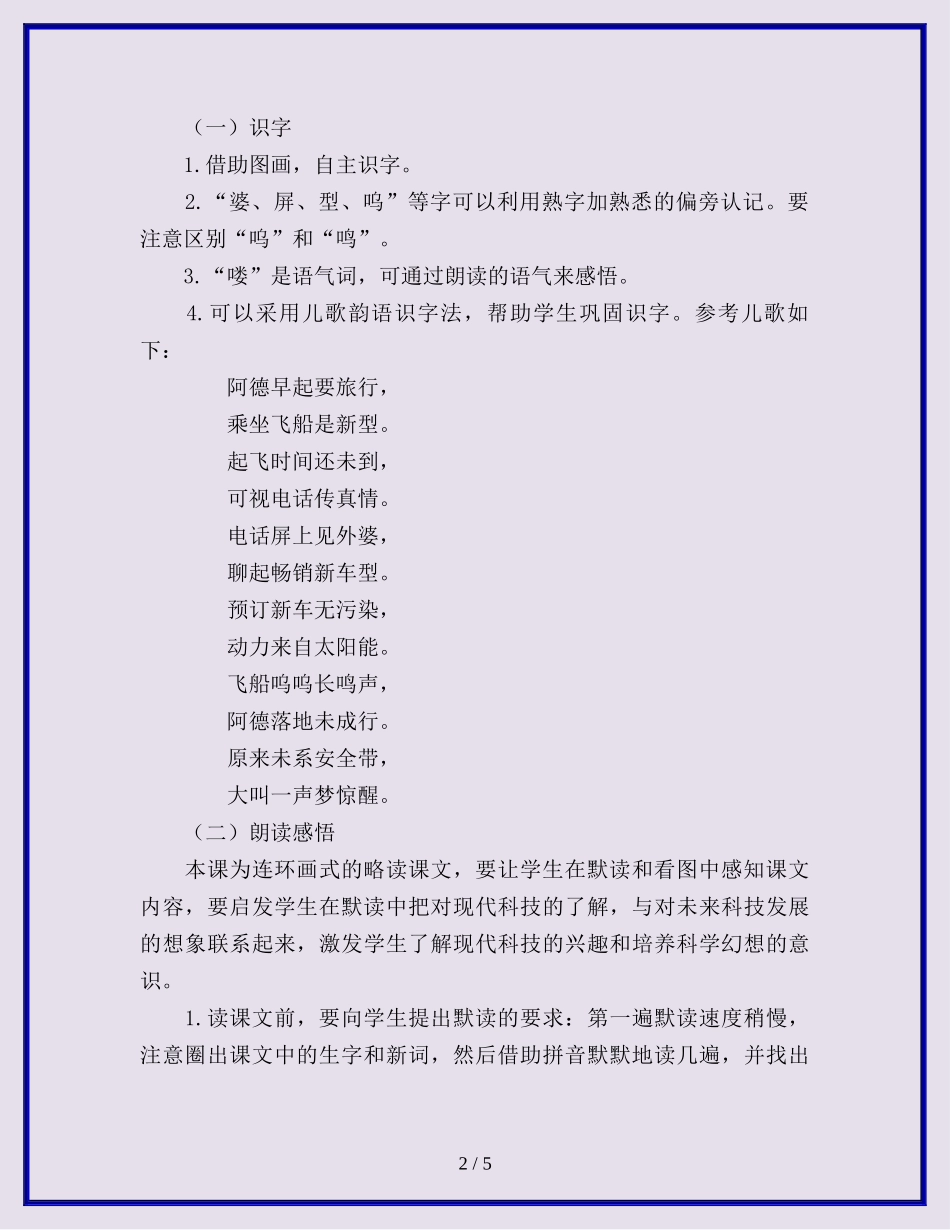 人教版小学语文二年级下册：阿德的梦教案_第2页