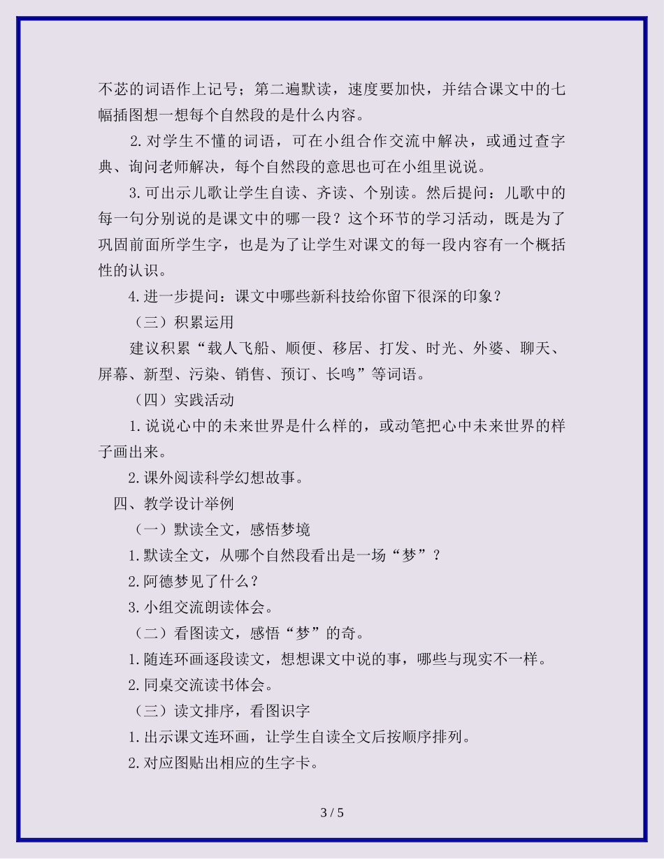 人教版小学语文二年级下册：阿德的梦教案_第3页