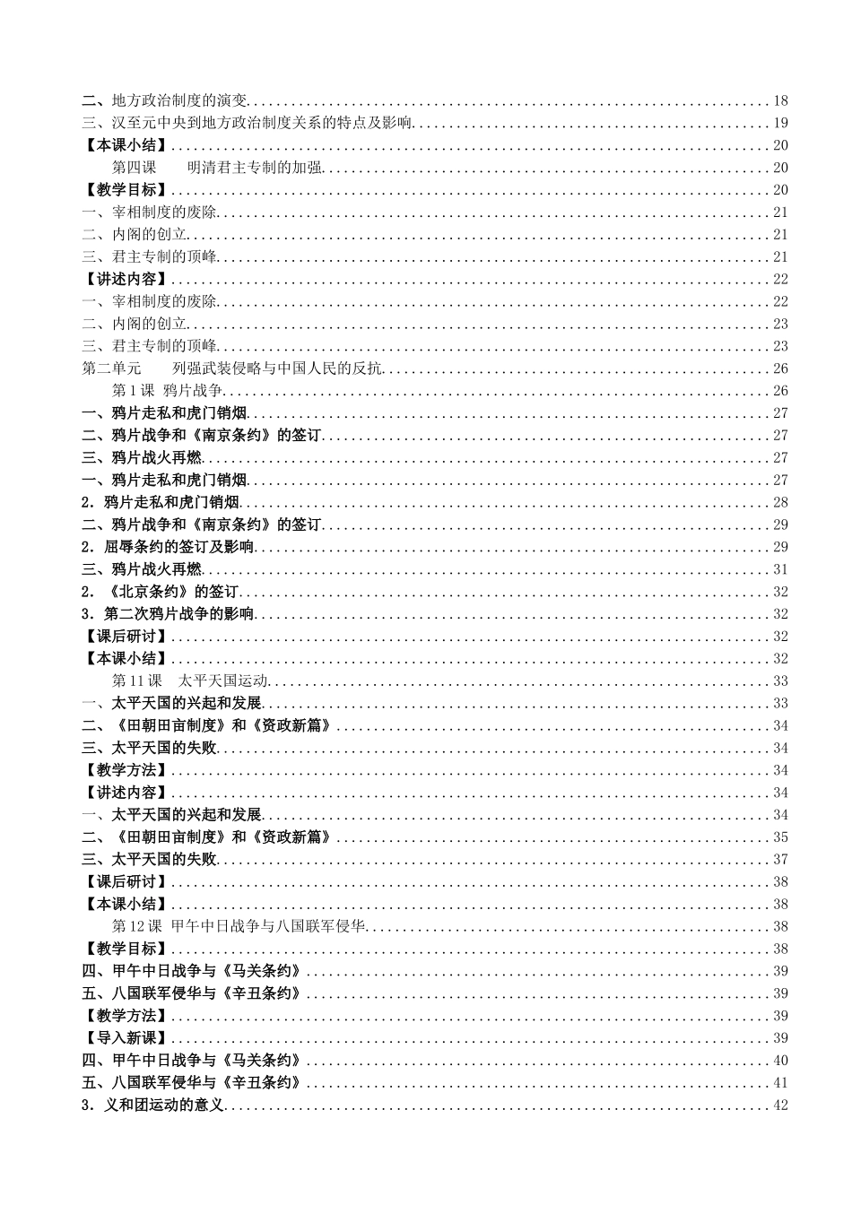 人教政治史全册教案_第2页