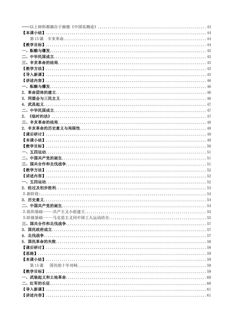 人教政治史全册教案_第3页
