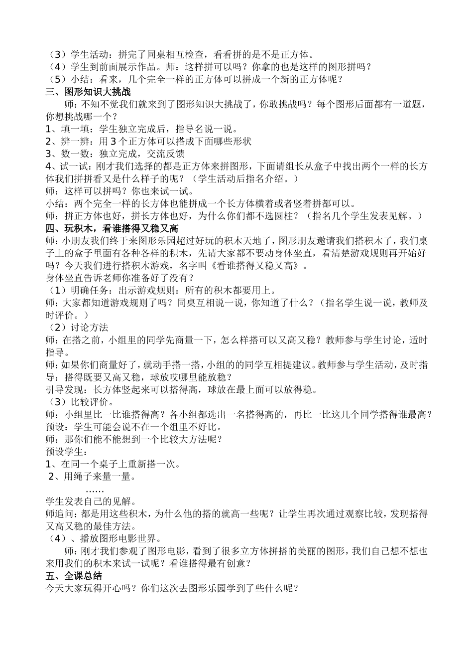 认识图形（一）第二课时教学设计_第2页