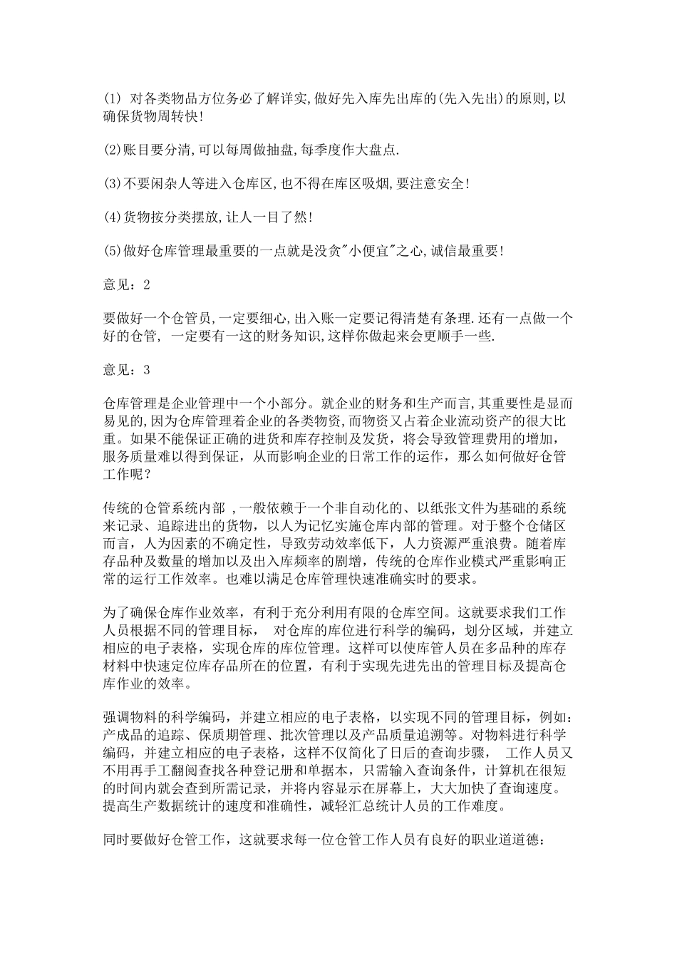 如何做好仓库管理_第1页