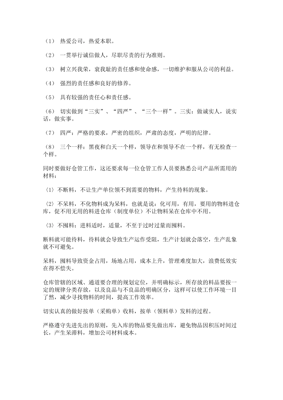 如何做好仓库管理_第2页