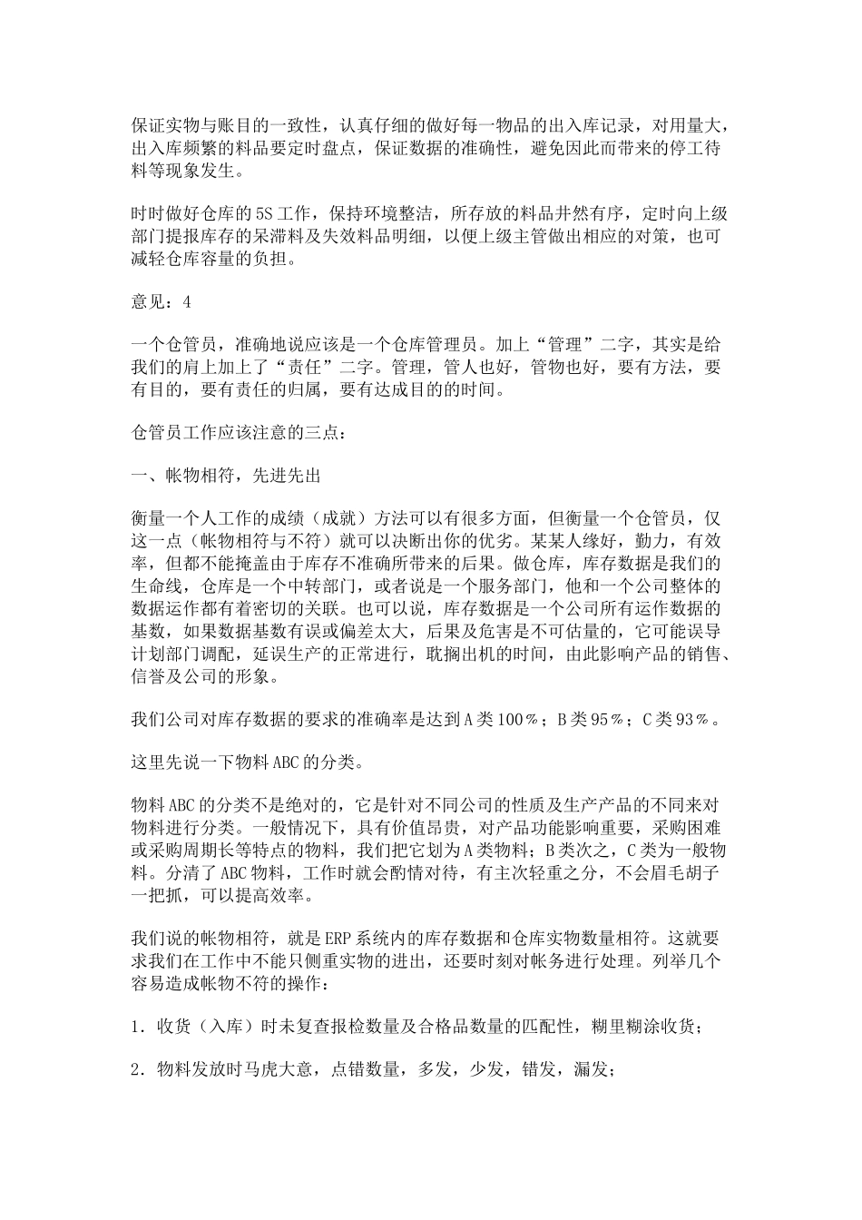 如何做好仓库管理_第3页