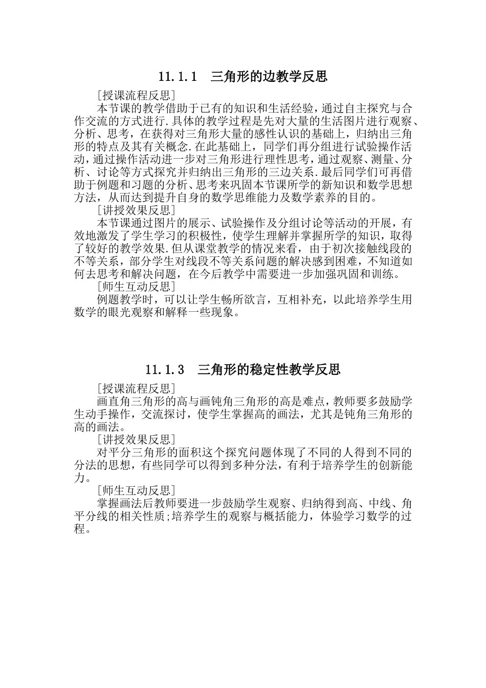 三角形的边教学反思_第1页