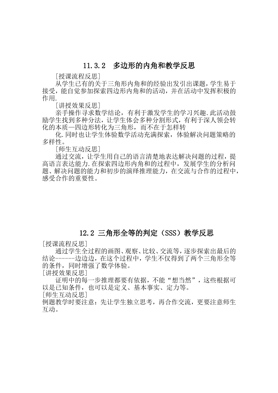 三角形的边教学反思_第3页