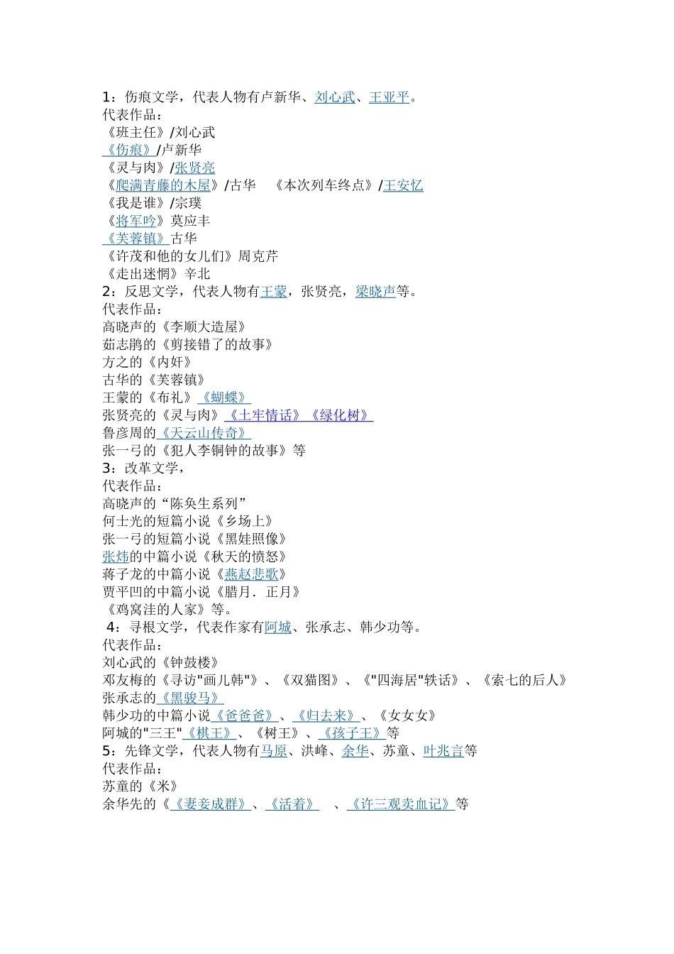 伤痕文学分类梳理汇总_第1页