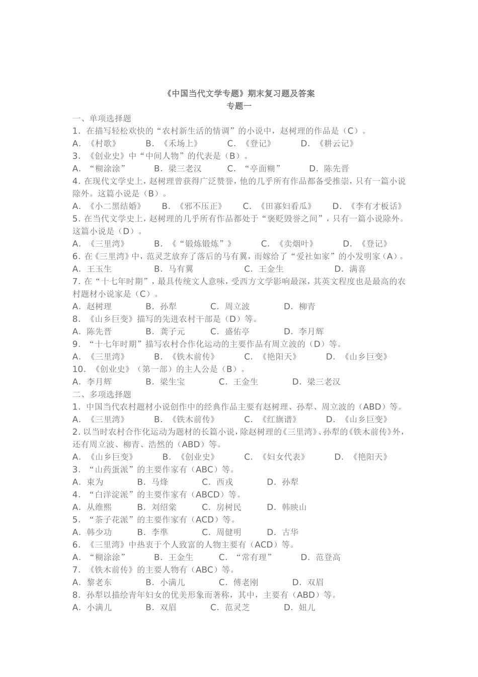 伤痕文学分类梳理汇总_第2页