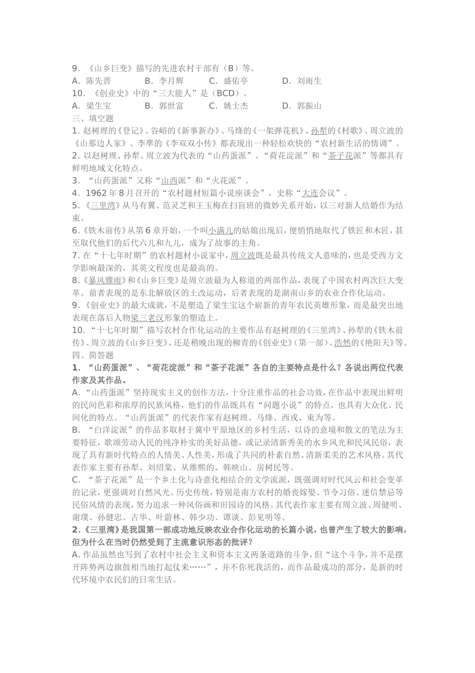 伤痕文学分类梳理汇总_第3页