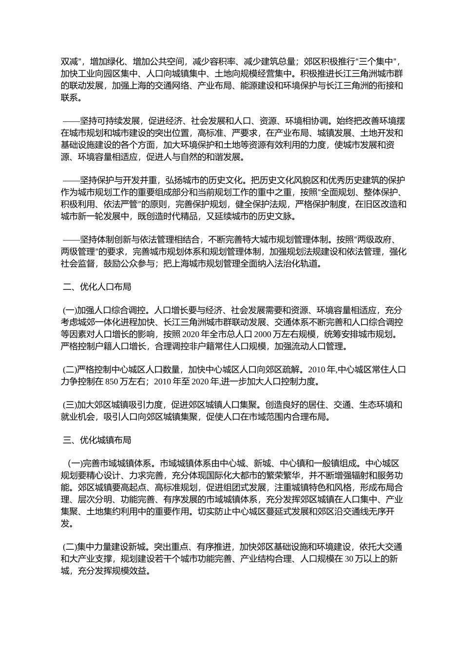 上海市城市总体规划（1999年-2020年）_第2页
