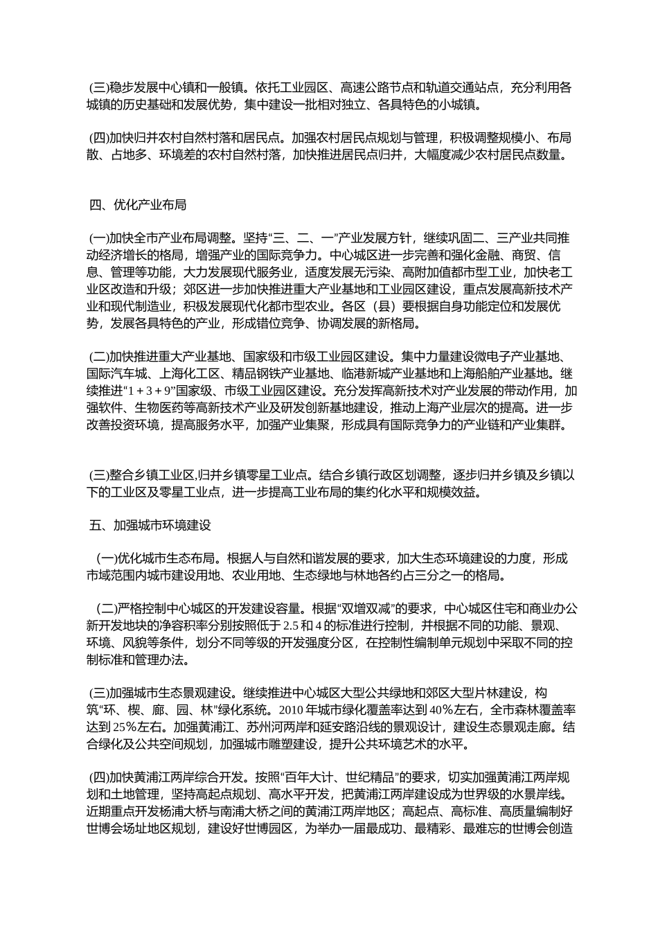 上海市城市总体规划（1999年-2020年）_第3页