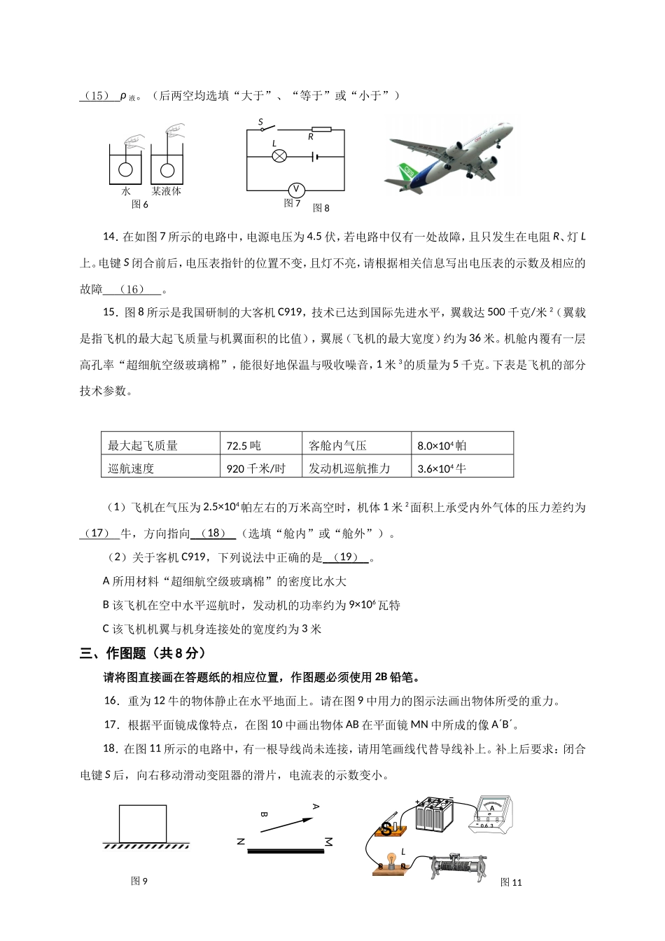 上海市闵行区学年第二学期九年级质量调研考试理化试卷_第3页
