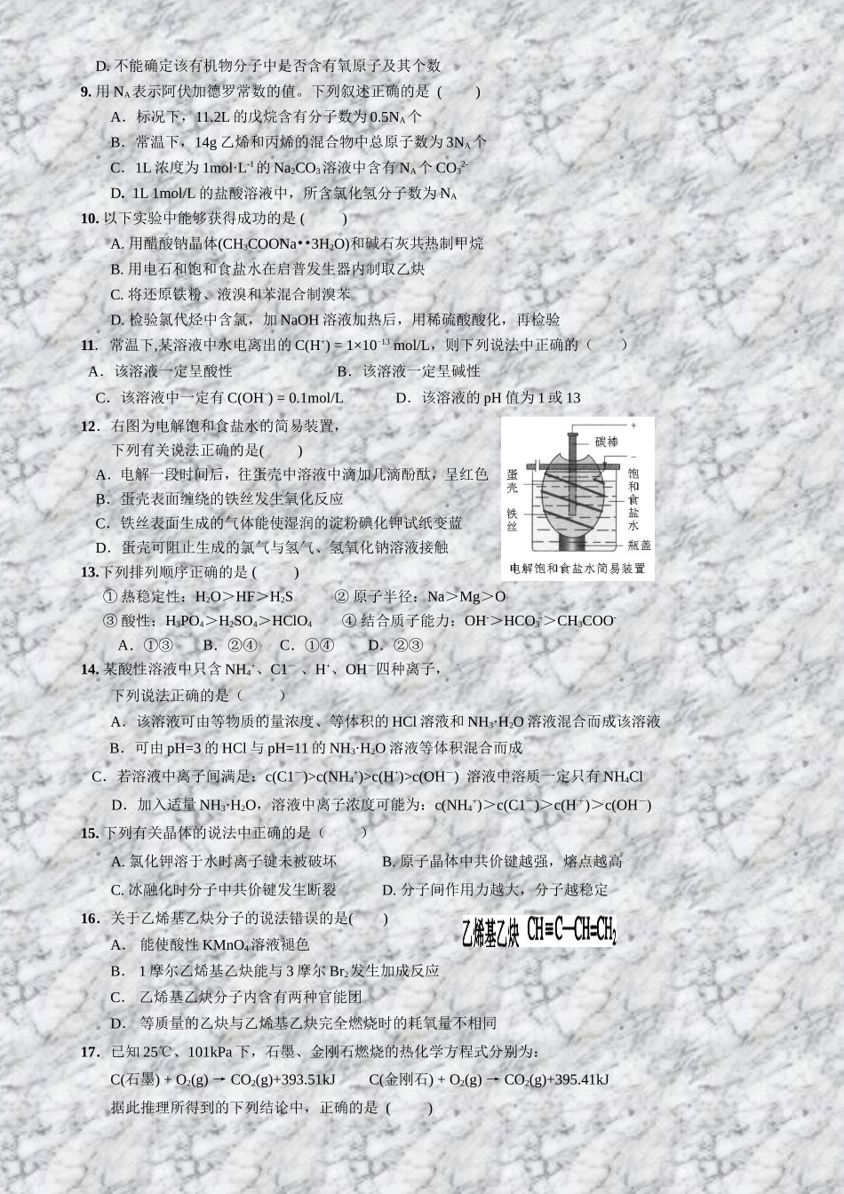 上海市青浦高级中学高三化学月考试卷_第2页