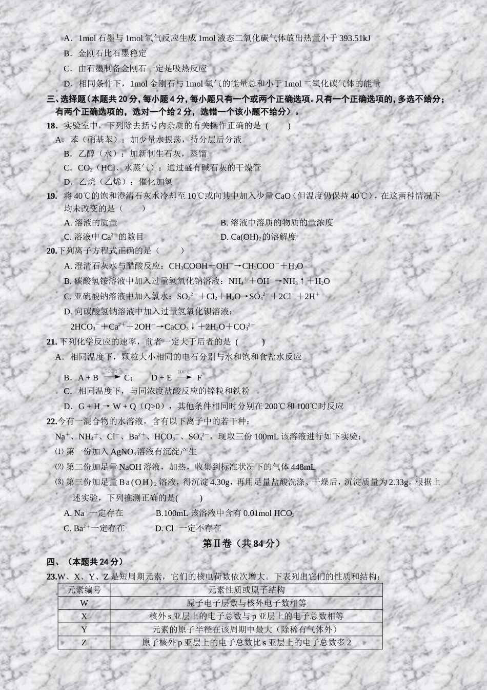 上海市青浦高级中学高三化学月考试卷_第3页