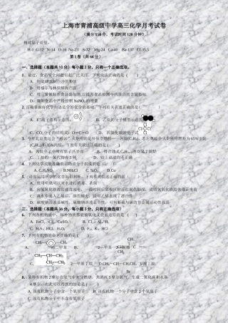 上海市青浦高级中学高三化学月考试卷