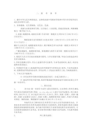 上海戏剧学院本科招生简章