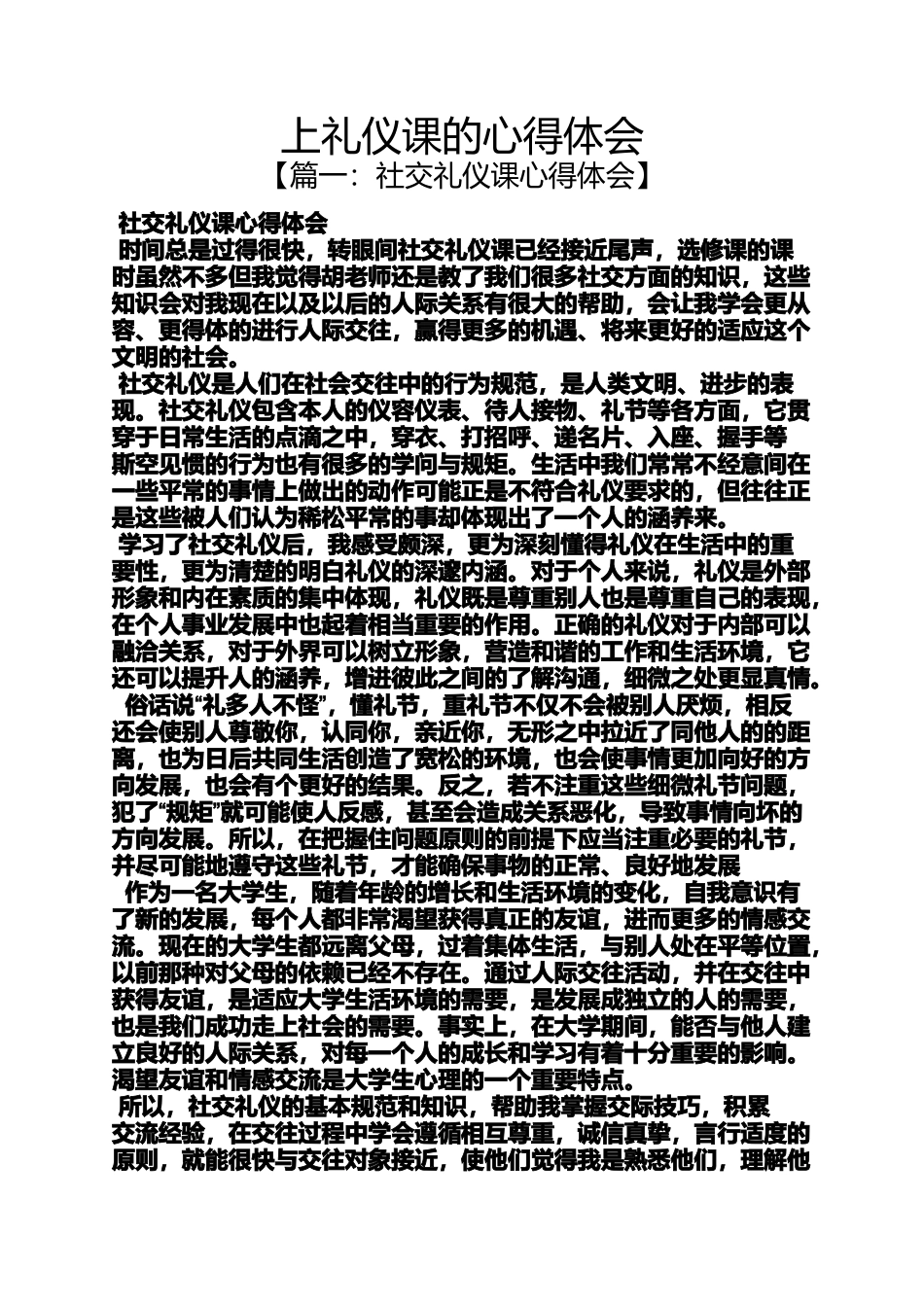 上礼仪课的心得体会_第1页