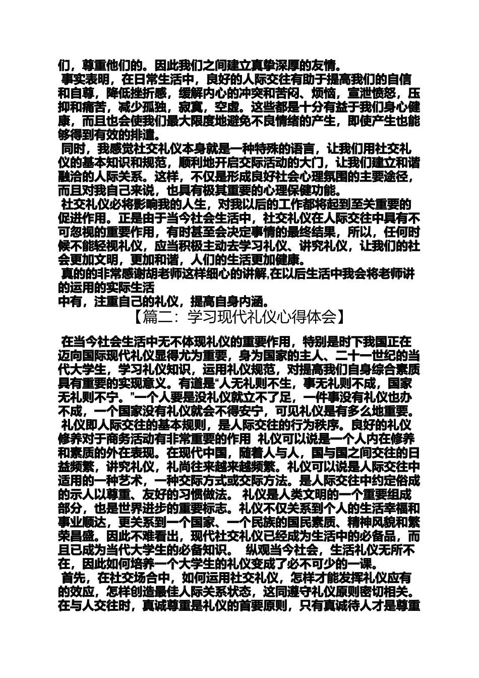 上礼仪课的心得体会_第2页