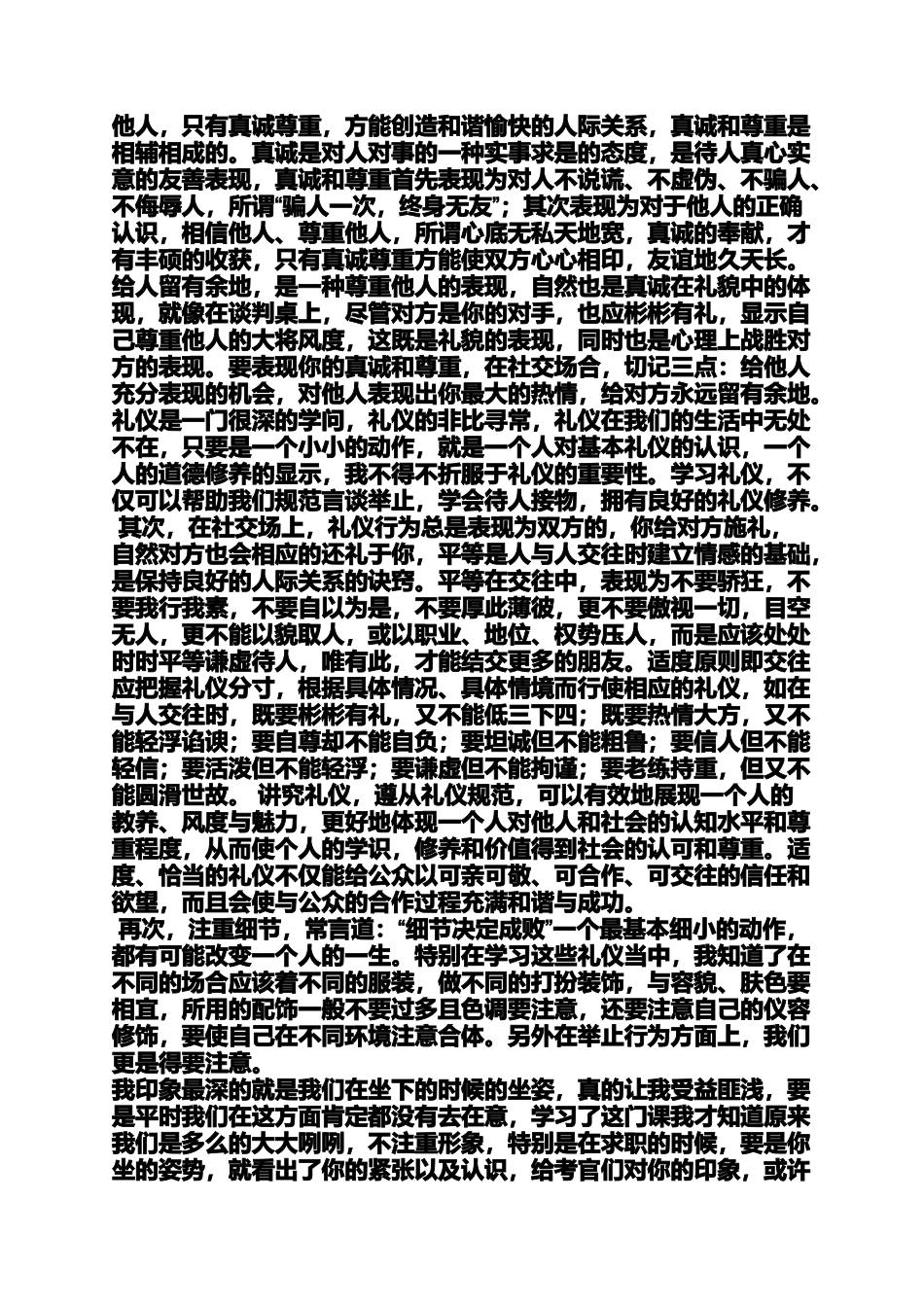 上礼仪课的心得体会_第3页