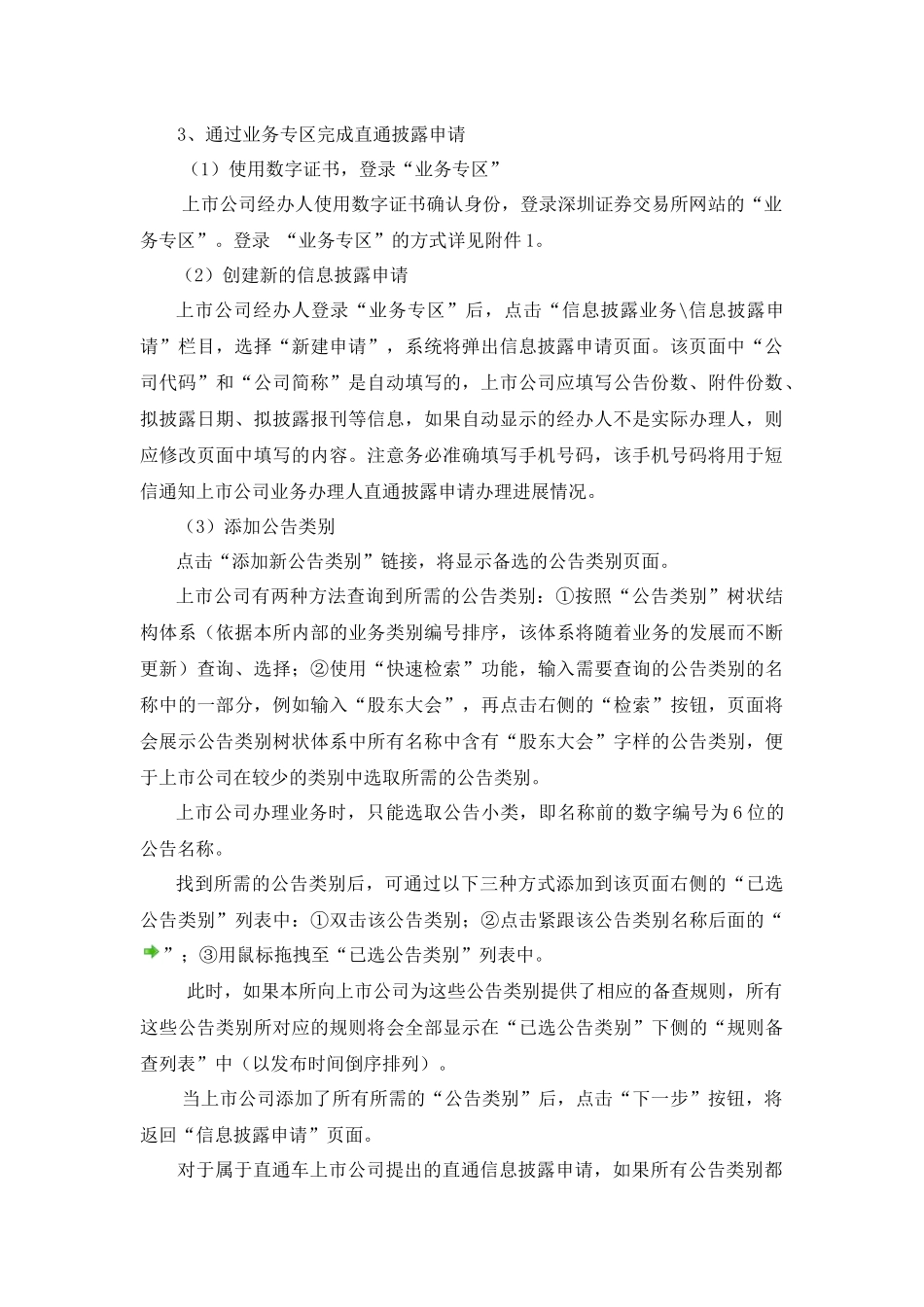 上市公司信息披露直通车业务操作指南_第2页