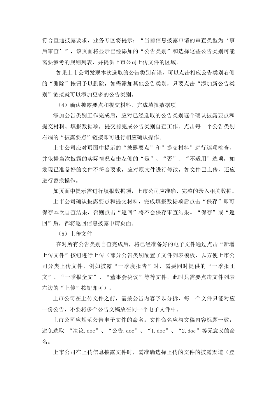 上市公司信息披露直通车业务操作指南_第3页