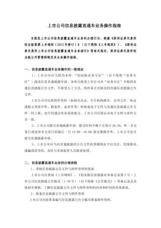 上市公司信息披露直通车业务操作指南